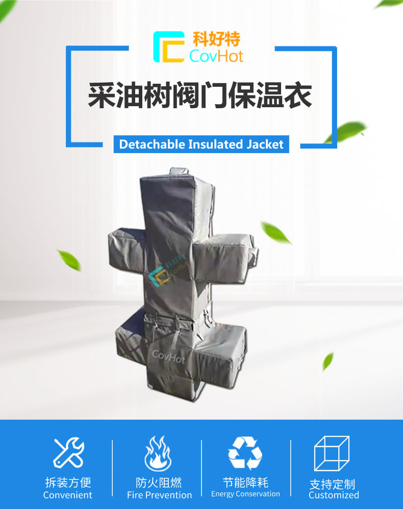 油氣田閥門樹<a href=http://www.yinquange.cn/e/tags/?tagname=%E4%BF%9D%E6%B8%A9%E5%A5%97 target=_blank class=infotextkey>保溫套</a>
